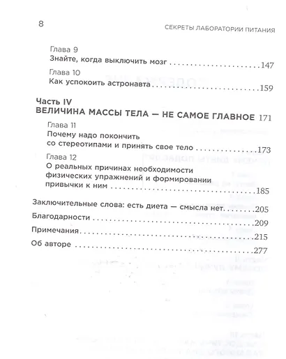 Секреты лаборатории питания: Наука похудения, мифы о силе воли и пользе диет - фото 3