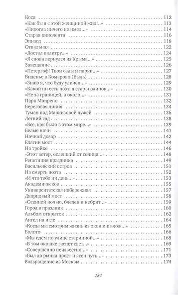 Небо на ремонте: стихотворения - фото 4