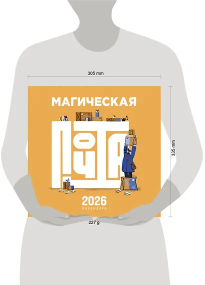 Календарь 2026г 300*300 "Магическая почта" настенный, на скрепке - фото 3