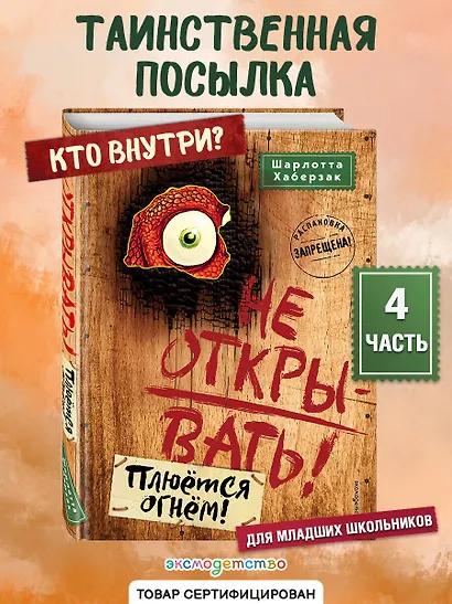 Не открывать! Плюётся огнём! (#4) - фото 4