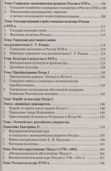 История России.Краткий курс.Уч.пос. - фото 4