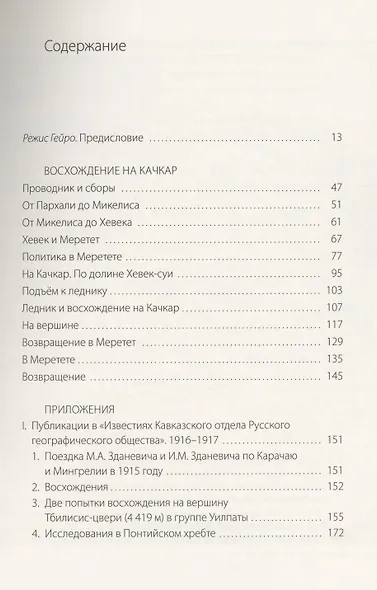 Восхождение на Качкар - фото 2
