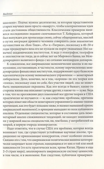 Закат империи доллара и конец "Pax Americana" - фото 8