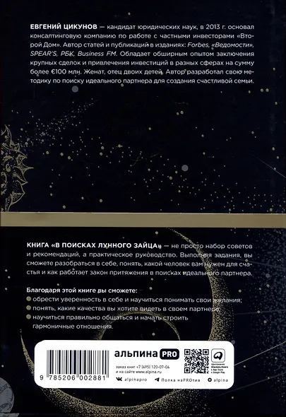 В поисках Лунного зайца. Книга-практикум. Как найти свою вторую половину - фото 2