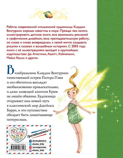 Питер Пэн (ил. К. Вентурини) - фото 2
