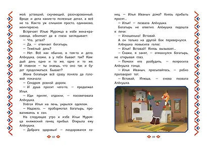 Три богатыря. Ни дня без подвига - фото 9