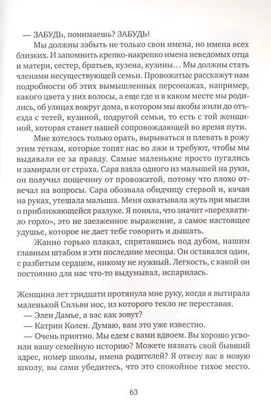 Война Катрин - фото 3