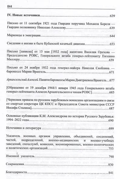 Война и мир Русского Зарубежья. Исследования и материалы по истории военно-политической эмиграции - фото 4