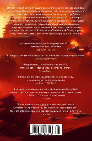 Золотой Сын - фото 2