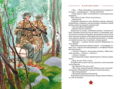 А зори здесь  тихие… - фото 8