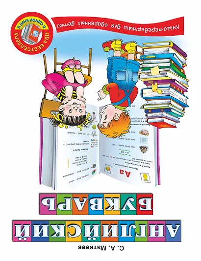 Букварь. Раннее обучение чтению / Английский букварь - фото 2