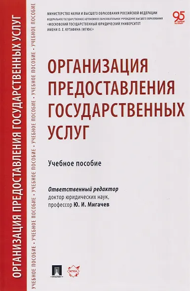 Организация предоставления государственных услуг. Учебное пособие - фото 1