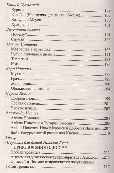 Новая хрестоматия для чтения. 1-4 классы - фото 4