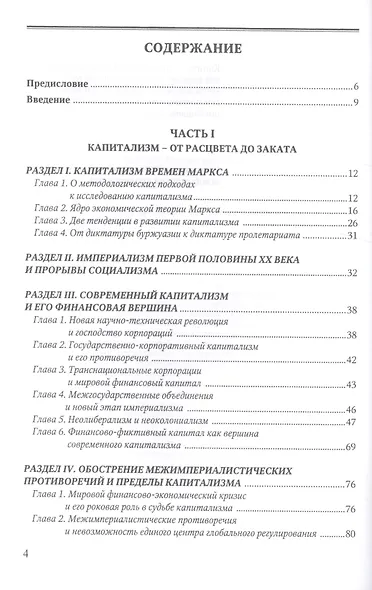 В мир без капитала. Краткий курс Марксистской политэкономии - фото 2