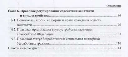 Трудовое право России. Общая часть. Учебник - фото 3