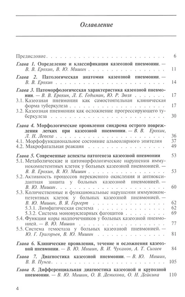 Казеозная пневмония. Руководство для врачей - фото 2