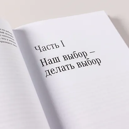Четыре тысячи недель на всё: Меньше планов — больше жизни - фото 7