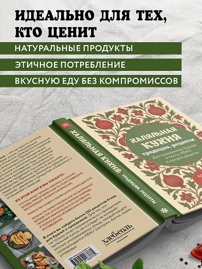 Халяльная кухня. Традиции, рецепты - фото 6