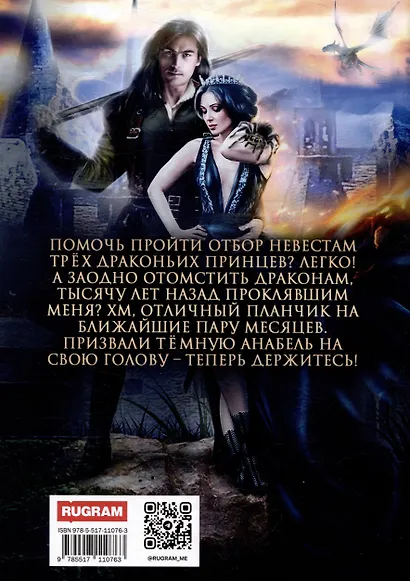 Сорвать драконий отбор - фото 2