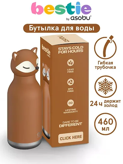 Бутылка для холодных и горячих напитков Asobu Bestie Лиса (460мл) (69767) - фото 2