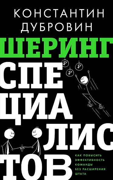 Шеринг специалистов: как повысить эффективность команды без расширения штата - фото 1