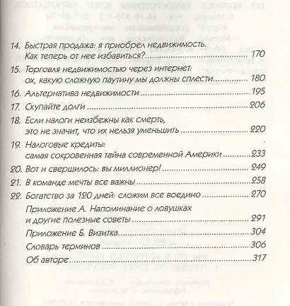 Вы не настолько глупы, чтобы не быть богатым - фото 3