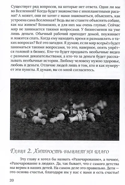 Живи для себя. Делай для всех - фото 3