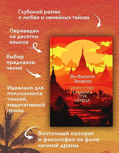 Искусство слышать стук сердца - фото 5