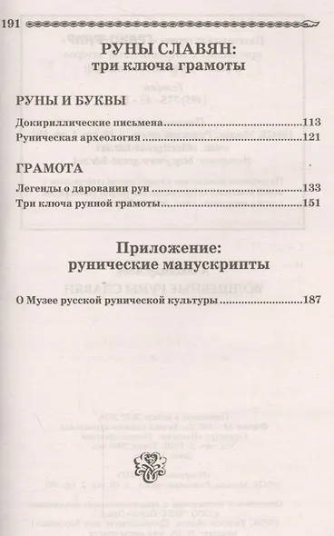 Волшебные руны славян - фото 3