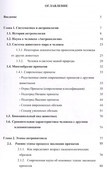 Человек и другие приматы. Учебное пособие - фото 2