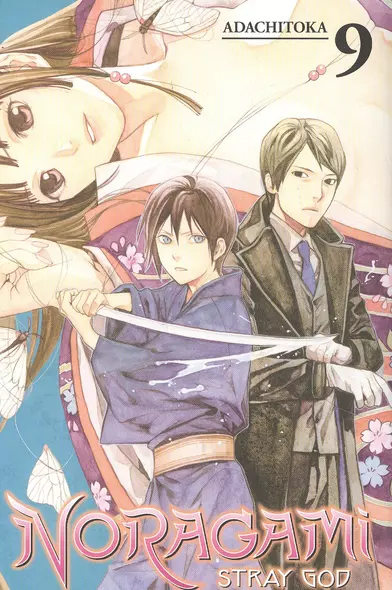 Noragami: Stray God 9 - фото 1