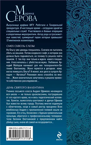 Смех сквозь слезы. День святого Валентина: повести - фото 2