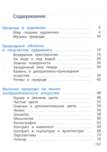 Изобразительное искусство. 3 класс. Учебник - фото 2