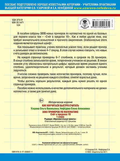 3000 примеров по математике (Счет в пределах 10) 1 класс - фото 2