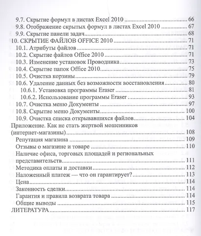 Методы защиты информации. Пароли, скрытие, шифрование - фото 3