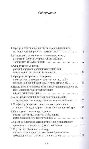 Гренландская кукла. Роман - фото 2