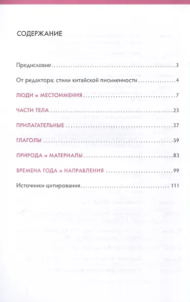 Китайские иероглифы - фото 3