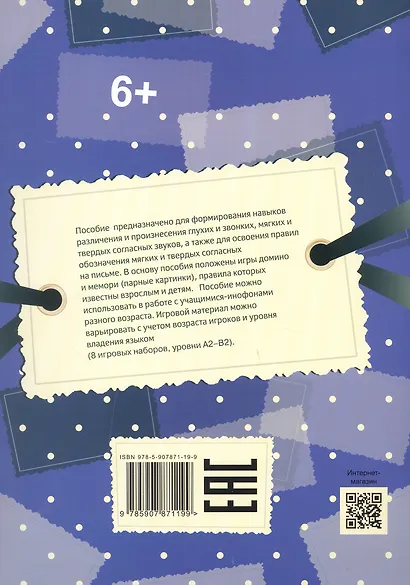 Угадай звук! Учебное пособие по русскому языку - фото 2