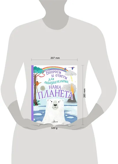 Наша планета - фото 3