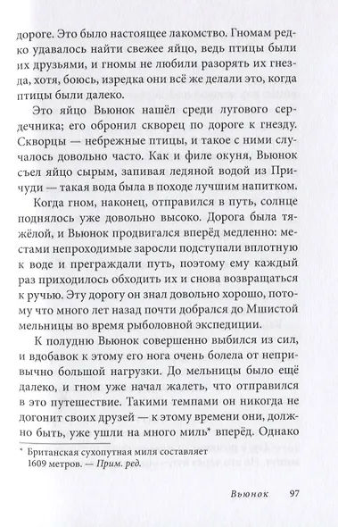 Вверх по Причуди и обратно. Вниз по Причуди (комплект из 2 книг) - фото 7