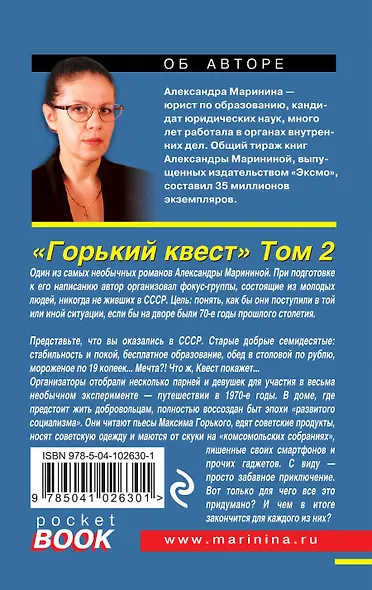 Горький квест. Том 2 - фото 2