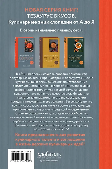 Энциклопедия соусов от А до Я - фото 2
