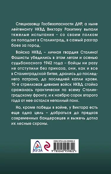 Позывной «Волкодав». Огонь Сталинграда - фото 2
