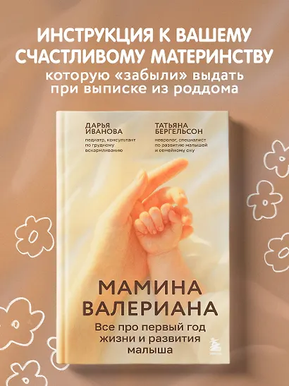 Мамина валериана. Все про первый год жизни и развития малыша - фото 4