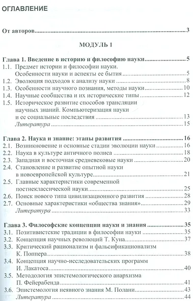История и философия науки Уч. пос. (мВО) Оришев - фото 2