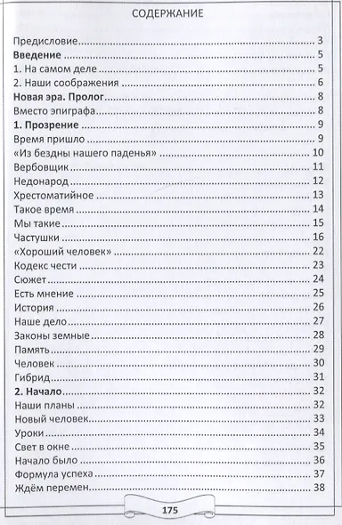 Легенды и мифы 21 века. Новая эра. Пролог - фото 2
