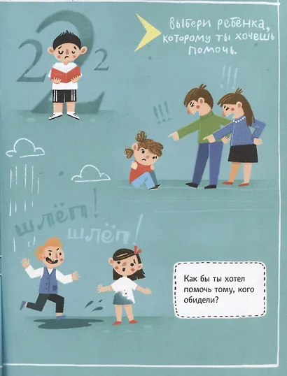 арт. 61106 Я ОБИЖЕН - фото 5