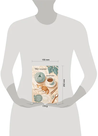 Мое ВЯЗАНИЕ. Удобный планер (котики) - фото 9