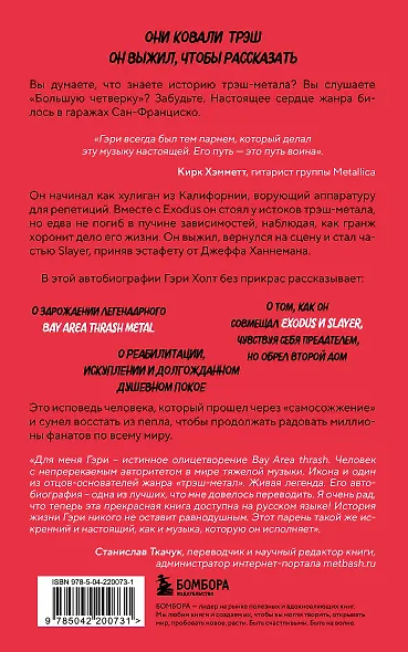 Невероятная катастрофа: Тернистый путь от от гаража до стадиона «Мэдисон-сквер-гарден». Автобиография гитариста Exodus и Slayer - фото 2