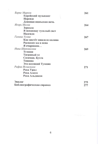 Притяжение-ДВ. Литературно-исторический альманах. Выпуск 3(14). Лето 2020 - фото 5